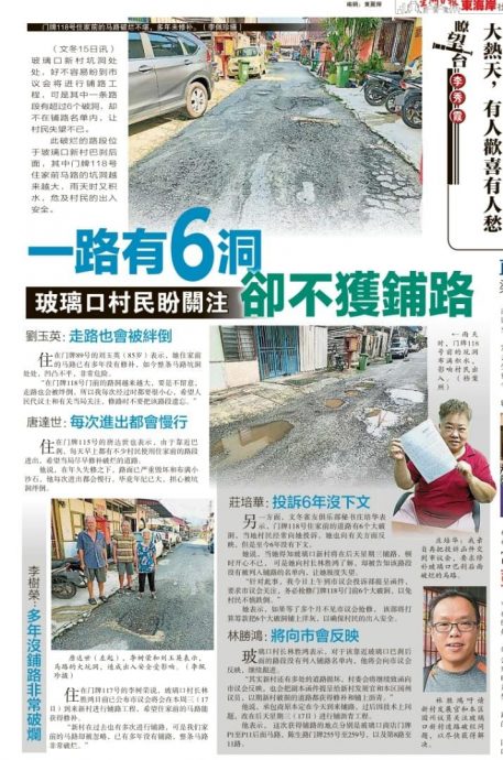 东:不再铺路名单的6个破洞修补了