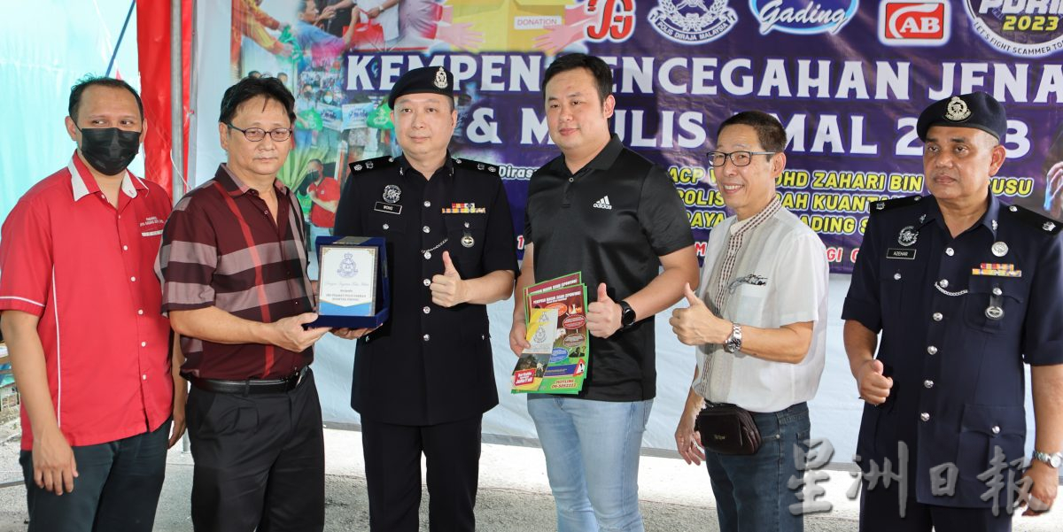 关丹警区主任防范罪案活动
