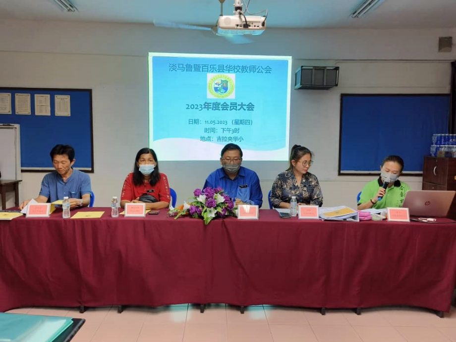 东:淡属百乐县教师公会会员大会