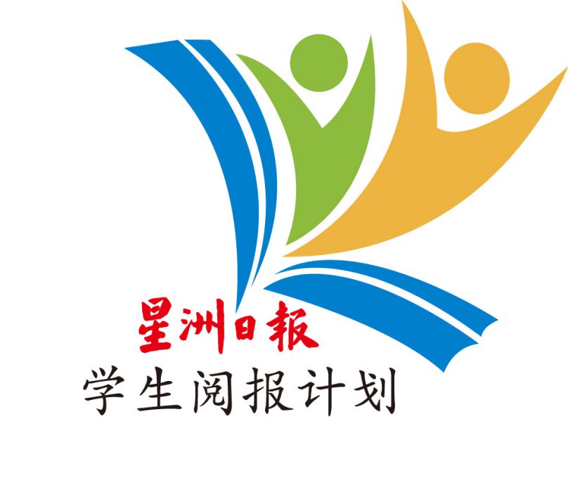 东：阅报计划：（明日见报）关丹中菁二校校长颜丽婷认为，报章是人类的精神粮食，每天养成阅报的好习惯，不仅能丰富知识，也能加强中文造诣及华文作文写作能力。