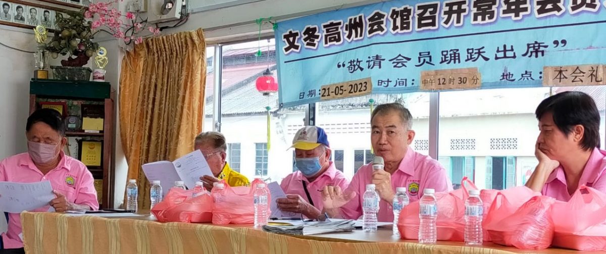 东:高州会馆会员大会