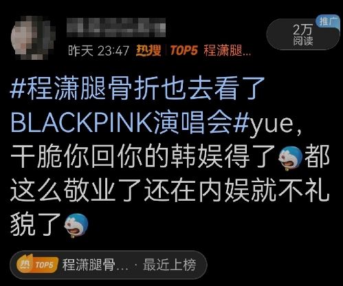 中国明星朝圣BLACKPINK澳门演唱会 微博骂声一片喊禁韩	