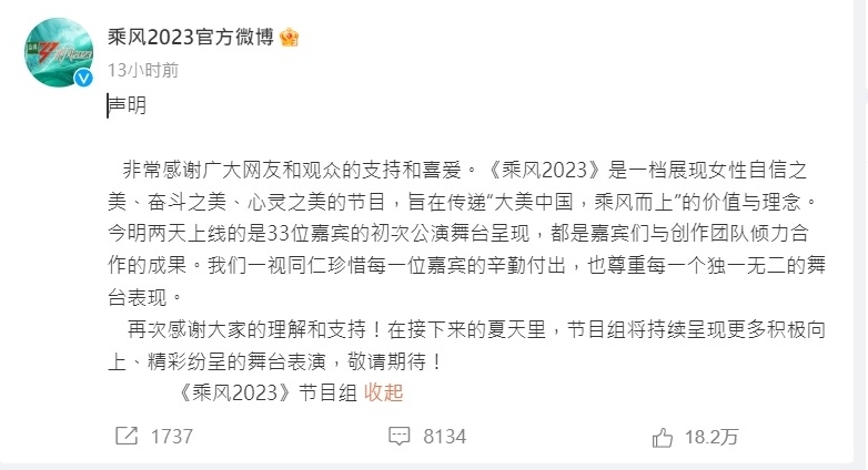 乘风2023|划水拖累队友 徐怀钰哽咽道歉