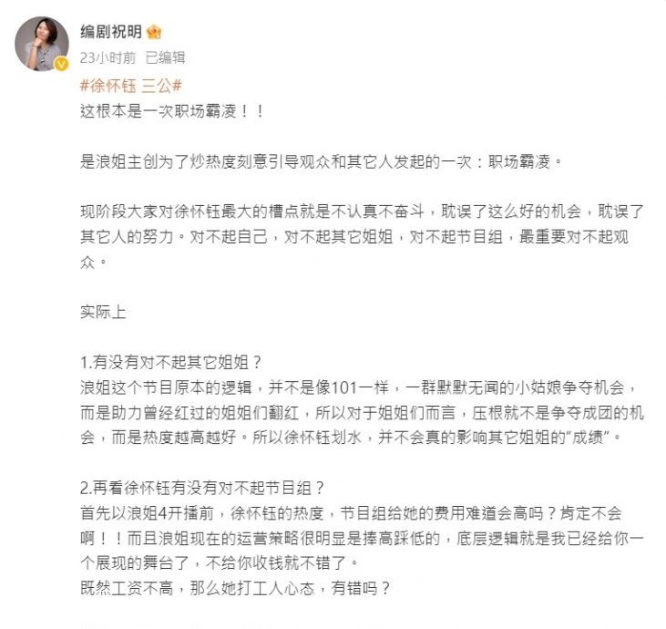 乘风2023|徐怀钰表演划水挨轰 男星逆风力挺网不买单