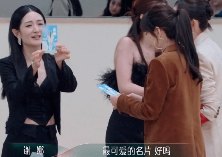 乘风2023|谢娜低情商被骂上热搜 一张名片挨轰拜高踩低