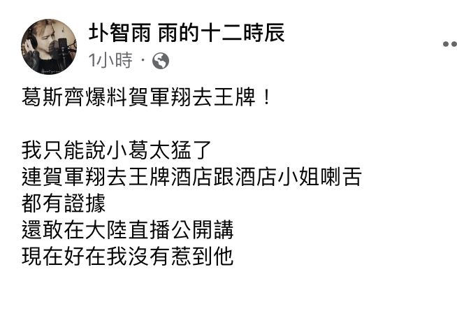 人夫贺军翔被爆舌吻酒店妹 葛斯齐手握铁证