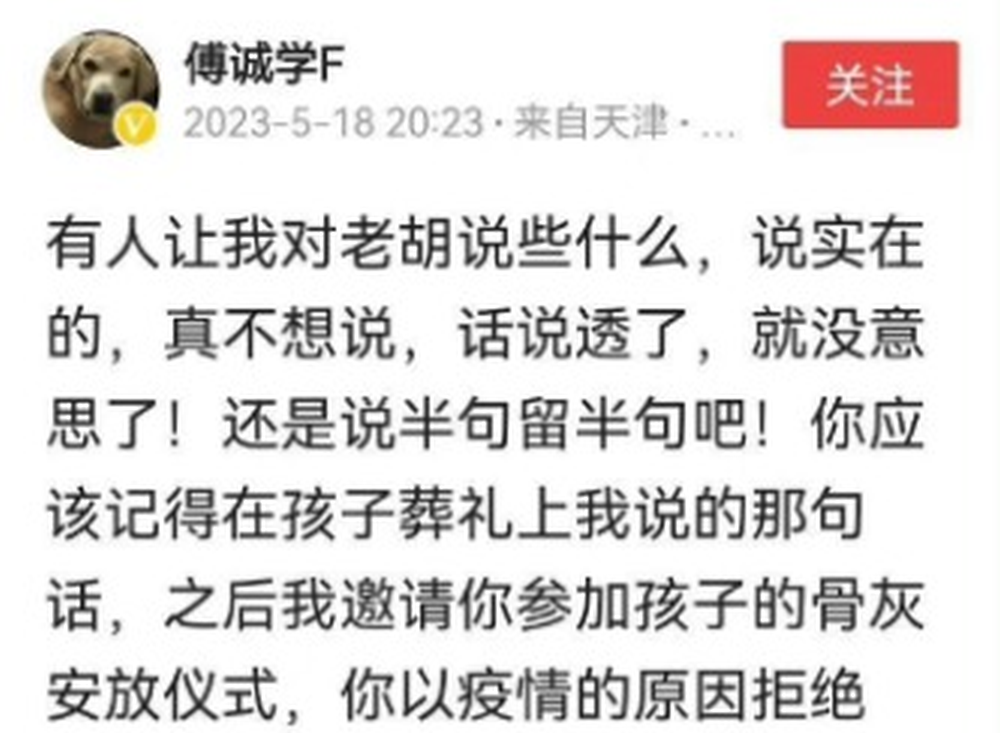 付国豪父亲发文怒斥胡锡进 老胡回应：我永远为此自责