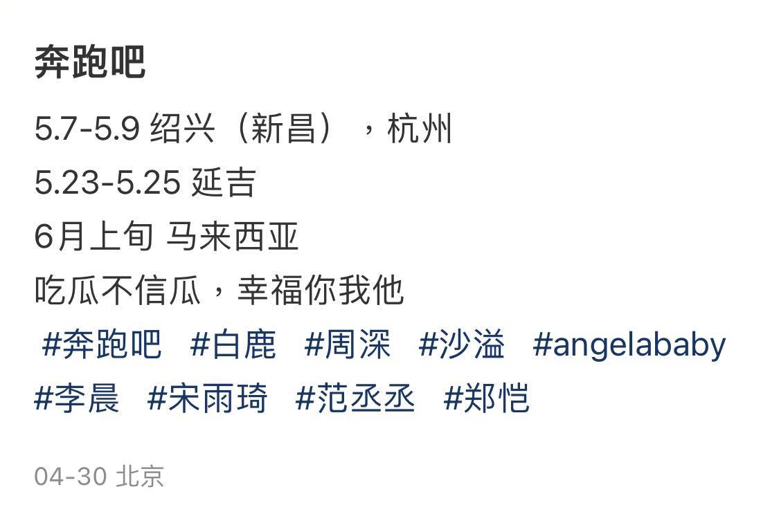 传《奔跑吧》6月来马拍摄 网喊想见Angelababy