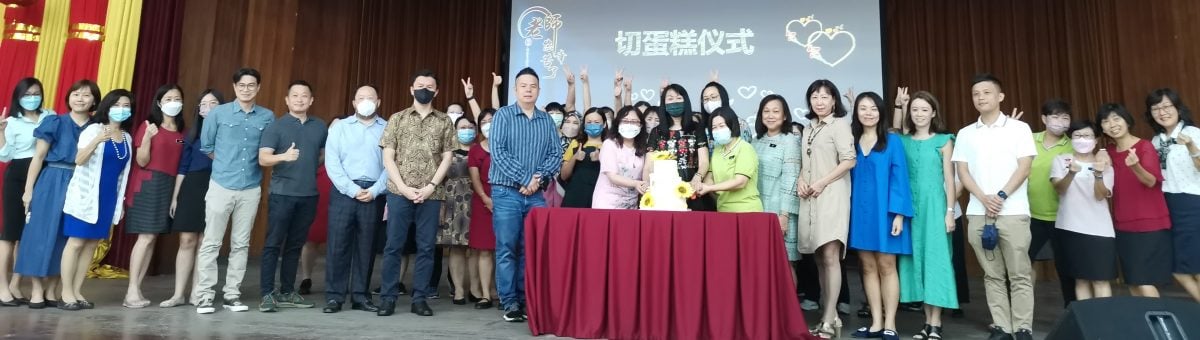何旆騦：学生拥有感恩心 圣母华小教师爱岗敬业