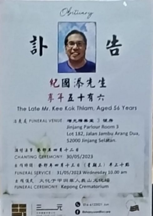 供上网及大北马/1MDB案纪国添逝世