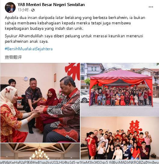 供星洲网/森大臣女儿与华男结婚,婚礼依华巫传统进行