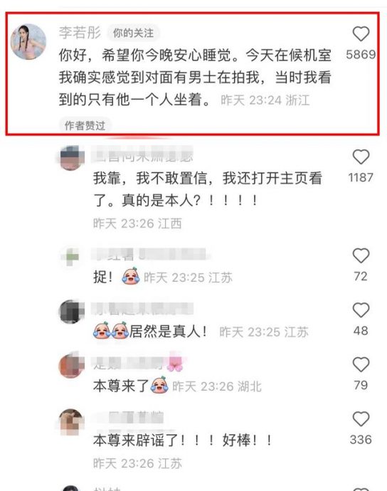 偷拍女星照片遭妻疑出轨 李惹彤在线帮人夫辟谣