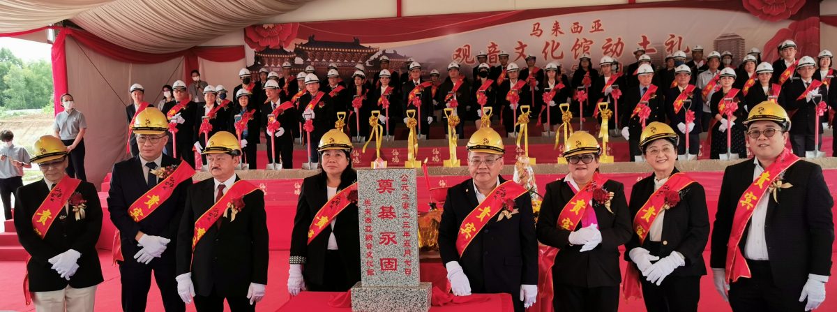 “马来西亚观音文化馆”，周日在仙境古城举行动土大典