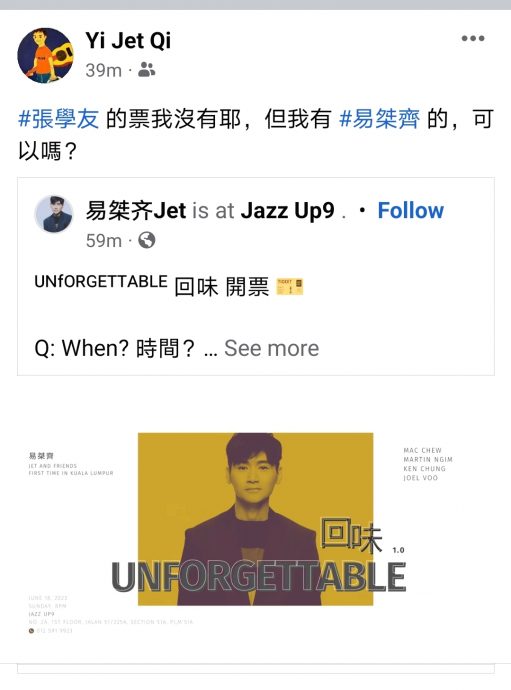 全马学友热！易桀齐PO文“抽水” 推销自家音乐会	