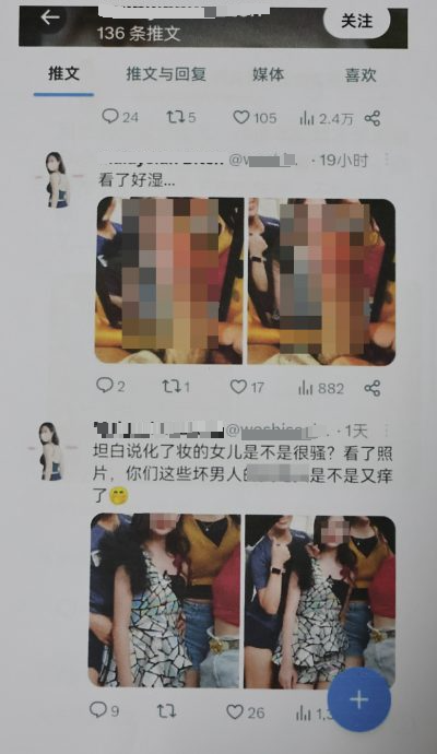 女儿的照片被不知名的男子利用进行猥亵和拍摄视频