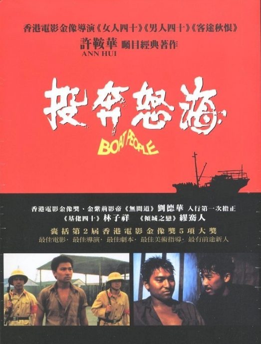 刘德华《投奔怒海》 40年后台湾解禁