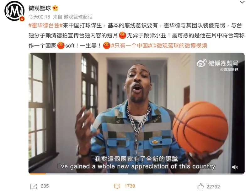 前NBA球星霍华德称台湾是“country”被中批“台独” 他今道歉并这样解释……