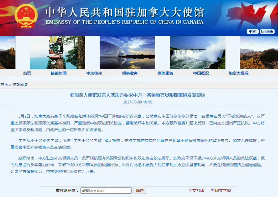 加要求中一领事官员限期离境 中驻加使馆回应:将坚决采取反制措施