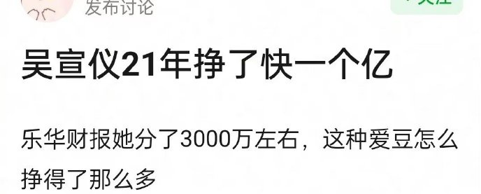 吴宣仪年赚上千万？ 网嘲：业务能力不匹配
