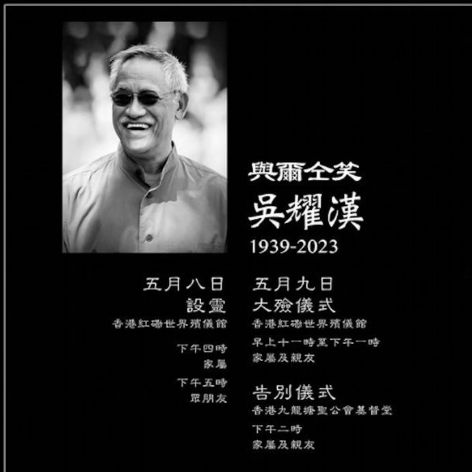 吴耀汉今办告别式　儿曝父亲生前曾试图轻生