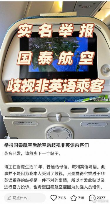国泰航空乘务歧视非英语乘客 公司致歉:将严肃调查处理