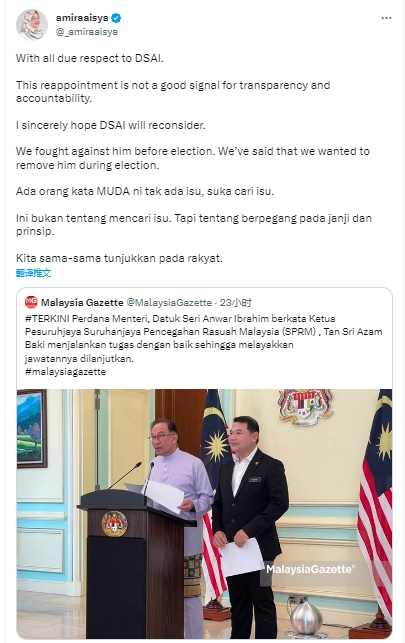 阿米拉:阿占巴基任命反贪污委员会主席 无法体现问责制和透明度