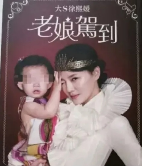 大S喊告汪小菲曝光儿女长相  被亏：忘了抱女儿拍封面？