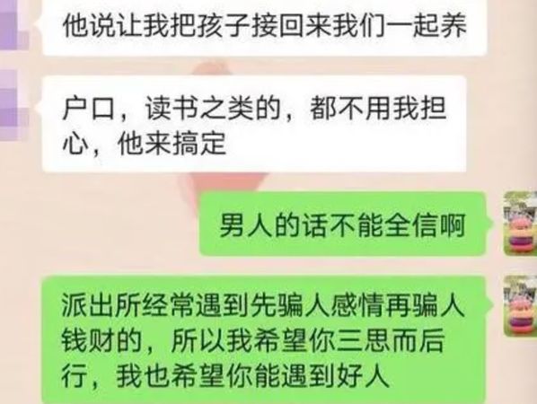 女子官宣闪婚喜讯 警提醒诈骗躲一劫