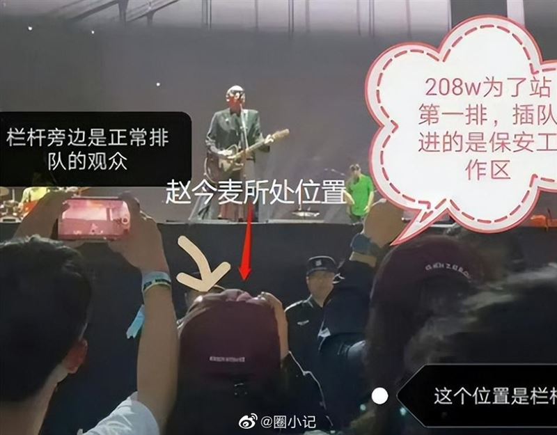 女星太爱告五人卡位看音乐节 被网民狠批搞特权