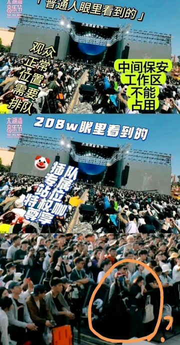 女星太爱告五人卡位看音乐节 被网民狠批搞特权