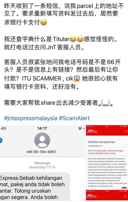 女顾客先问客服保住银行存款!J&T:诈骗SMS及电话 别信