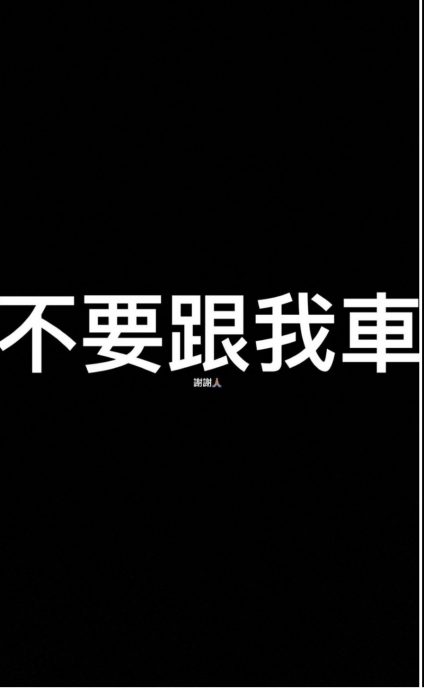 娄峻硕制止粉丝跟车 反被呛很快没人认识