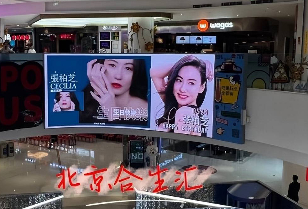 张柏芝迎43岁生日 铁粉豪掷6位数中港买广告屏应援