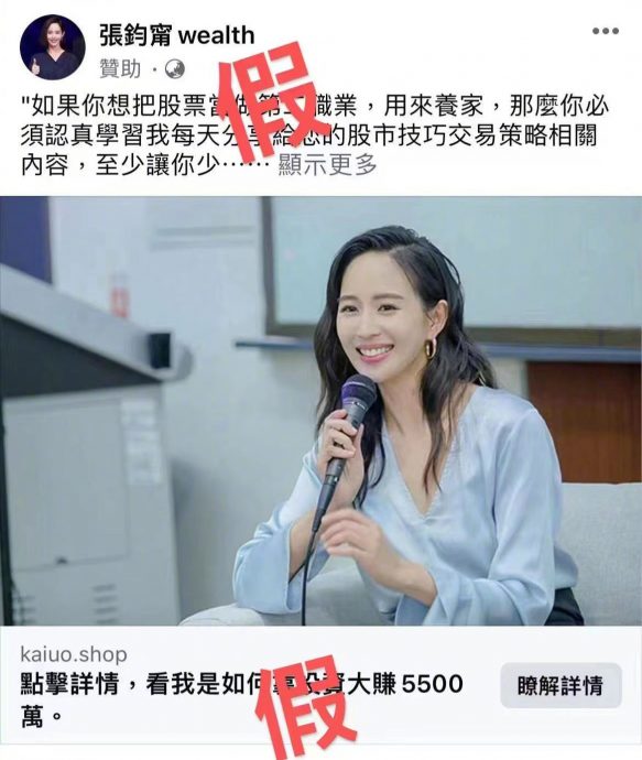 张钧甯被诈骗当活招牌 暴气澄清：鬼话连篇