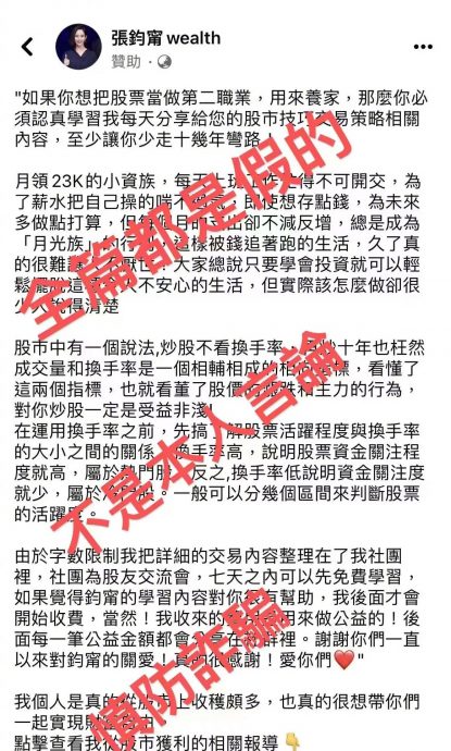 张钧甯被诈骗当活招牌 暴气澄清：鬼话连篇