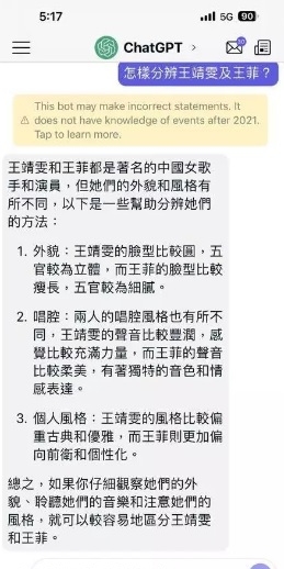 怎分辨王菲、王靖雯？ ChatGPT答案网笑翻