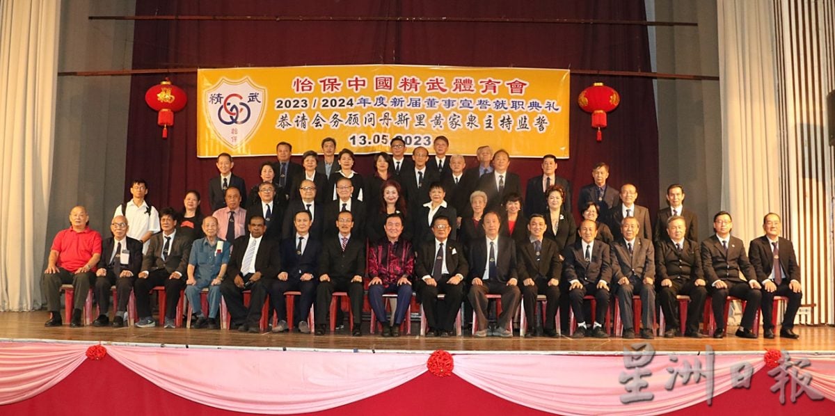 怡中国精武体育会 新届理事就职