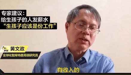 拼盘/中国人口专家建议给“生娃的人发薪水” 遭网民群嘲