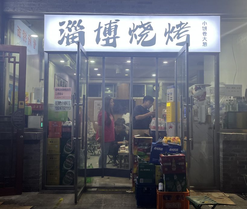 拼盘/淄博烧烤火进京城
