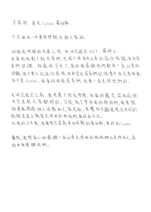 曾卷桃色丑闻被骂渣男 NCT Lucas退团粉丝叫好
