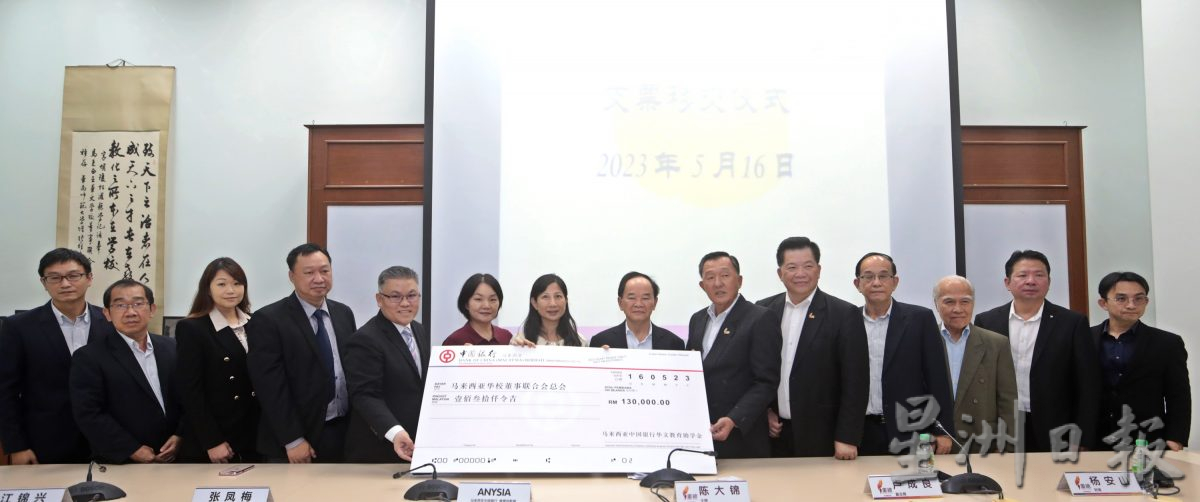 中国银行华文教育助学金计划.首阶段13万令吉资助清寒独中生