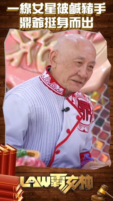李家鼎目睹一线女星被揩油 肥妈猜中女星身分
