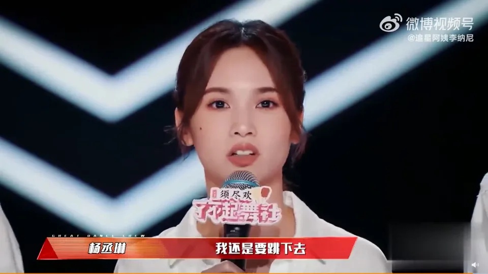 杨丞琳跳舞狂被酸  撂话“老娘会一直跳下去”
