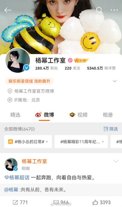 杨幂解约9年老东家 8字告别旧照全换掉