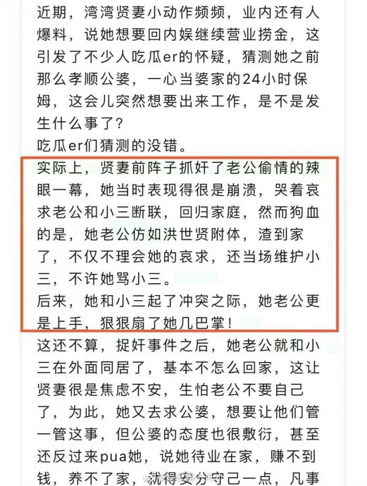  林依晨抓奸反被老公甩耳光净身出户？ 经纪人辟谣“人家好的很呢！” 