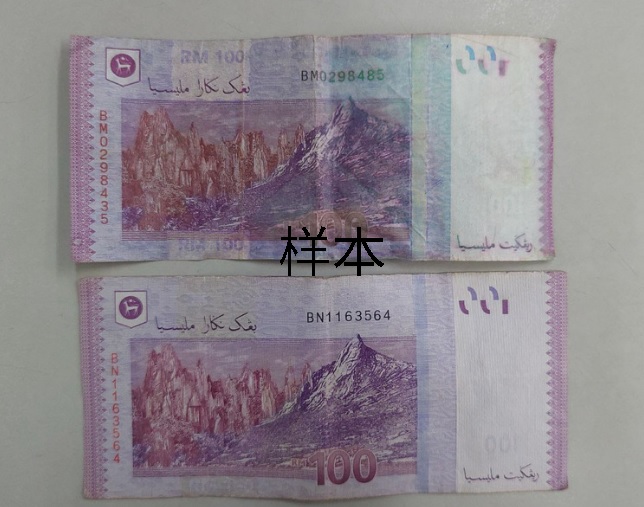 柔:文律市区商家发现100令吉伪钞