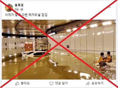 求真/指中国大连湾海底隧道淹水图 韩网误传隆市隧道陈年旧照