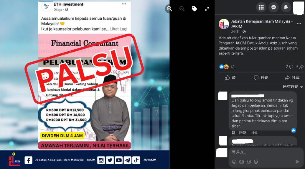 伊斯兰发展局局长代言稳赚投资计划？