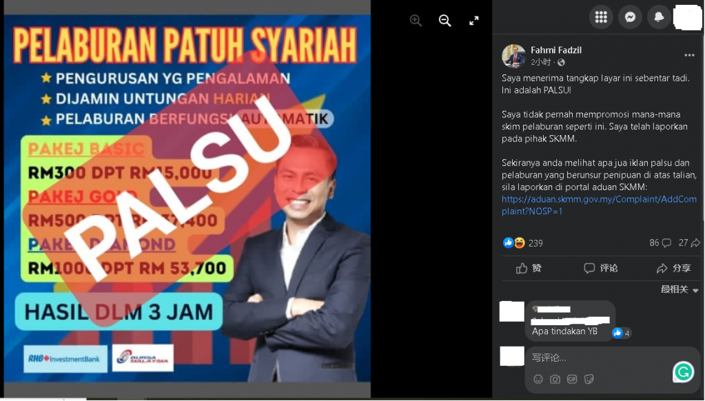 法米个人肖像遭盗用投资计划