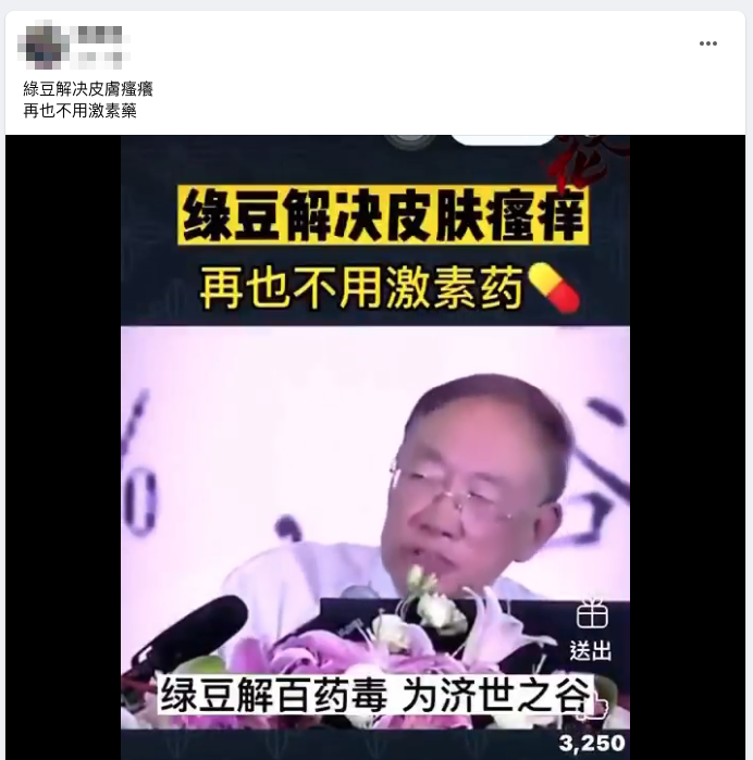 求真:绿豆能止痒?